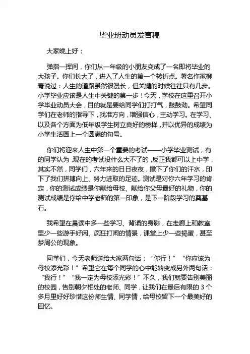 动员大会发言稿