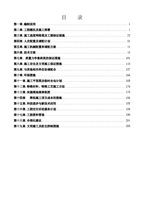 体育馆装修工程施工组织设计