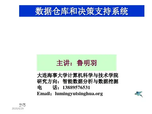 第2章决策推理与决策支持系统