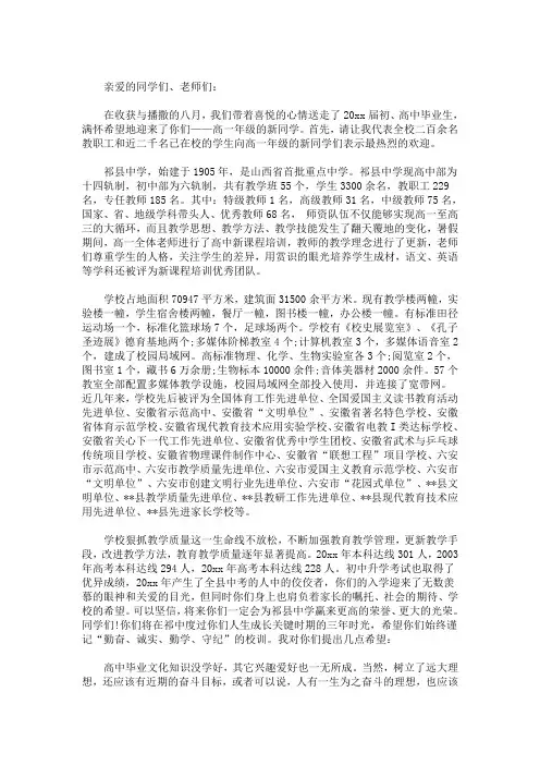 最新高一新生入学教育讲话稿