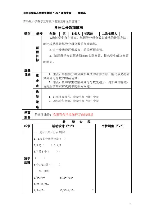 青岛版小学数学五年级下册第五单元信息窗二善教单王思玲