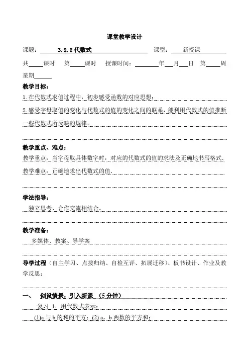 北师大版七年级数学上册教学设计：3.2.2代数式