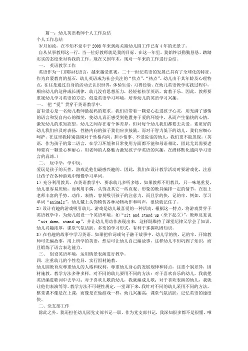 幼儿英语教师个人工作总结