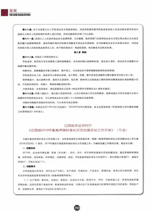 江西省农业农村厅《江西省2019年畜禽养殖标准化示范创建活动工作方案》(节选)