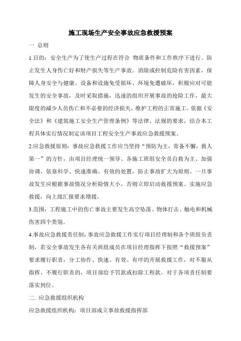 生产安全事故应急救援制度及应急预案