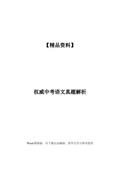 2017年中考真题精品解析 语文(云南昆明卷)精编word版(解析版)