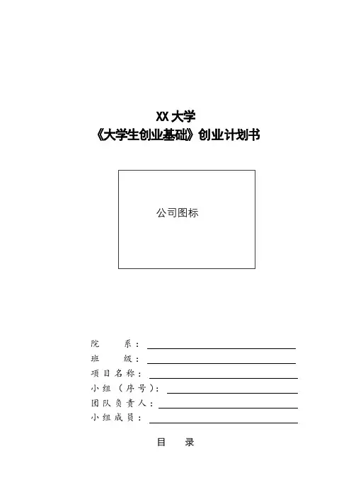 创业计划书模板