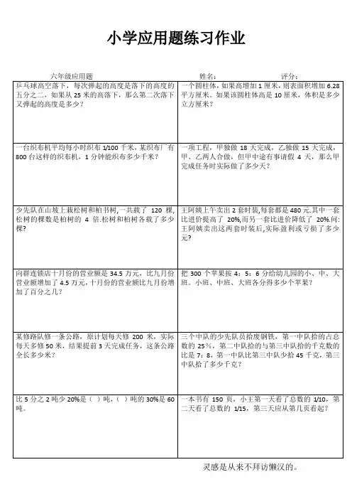 小学六年级数学课堂自评训练 (54)