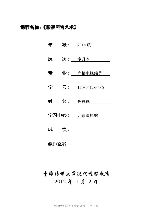 影视声音艺术论文-1.4