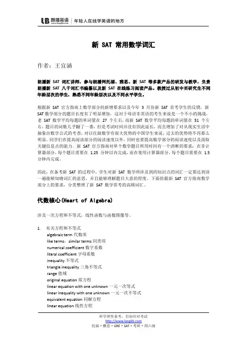 新 SAT 常用数学词汇