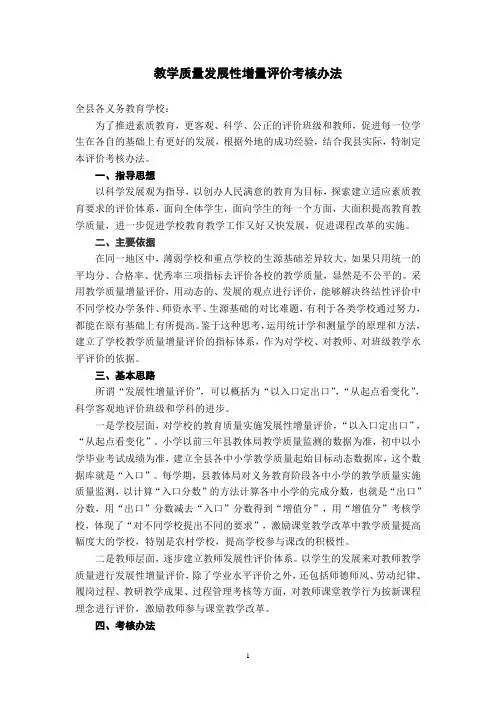 中小学教学质量增量评价考核办法