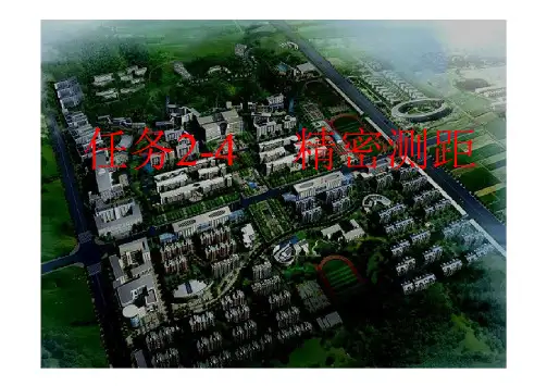 任务2-4 精密测距