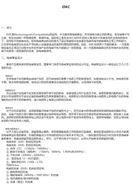 EMC基础知识及其相关标准