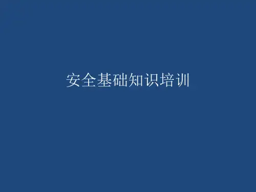煤矿安全基础知识培训