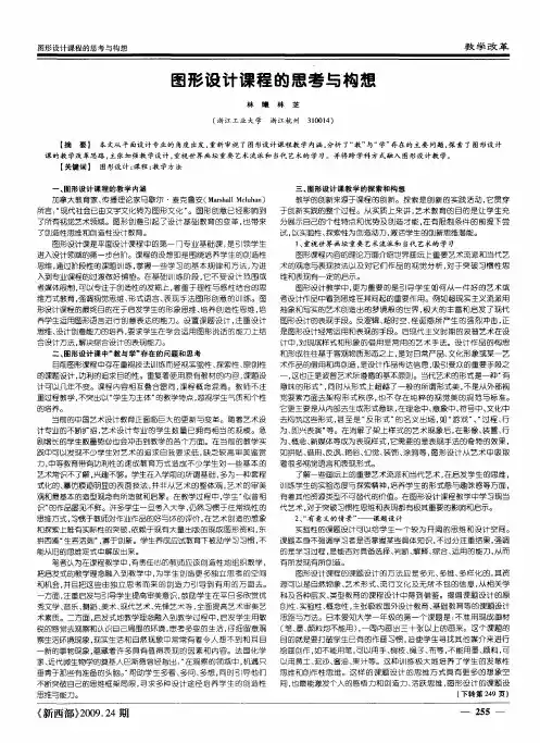 图形设计课程的思考与构想