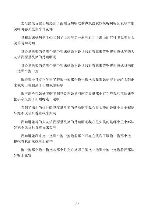 大花轿歌词