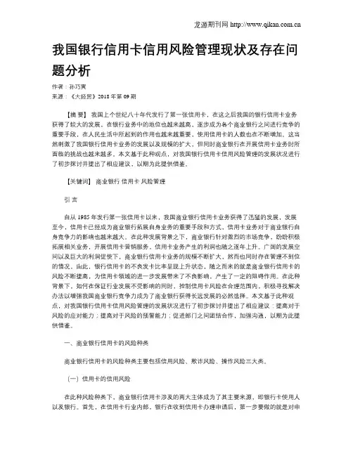 我国银行信用卡信用风险管理现状及存在问题分析