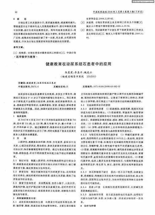 健康教育在泌尿系结石患者中的应用