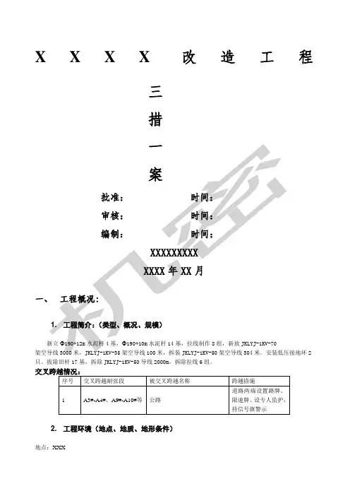 电力工程三措一案