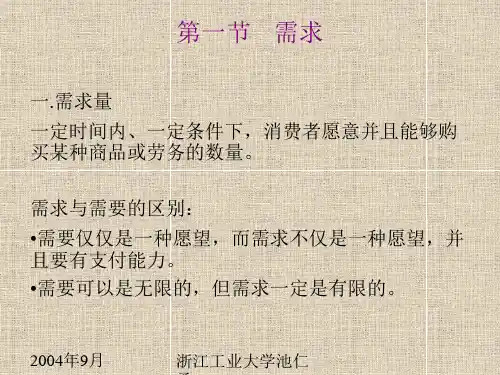 管理经济学需求供给分析