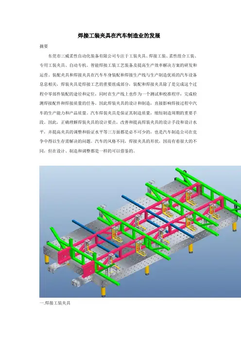 电动汽车车架焊接工装技术方案介绍