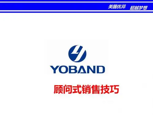 顾问式销售技巧