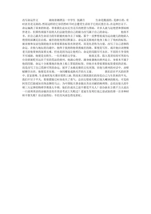 改写命运作文