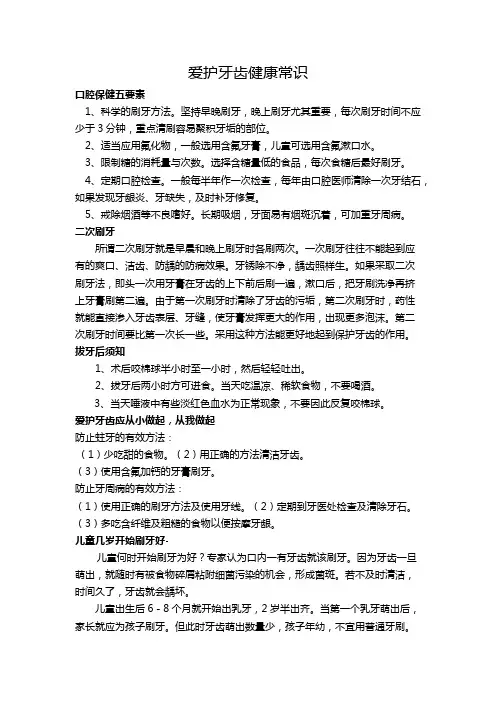 爱牙护牙健康常识