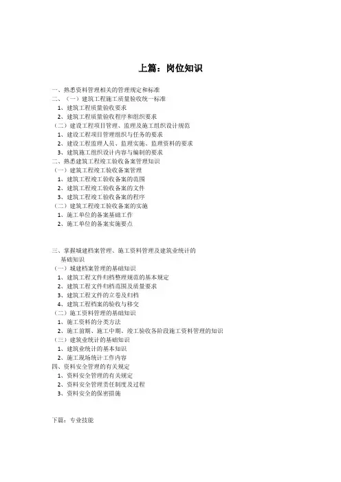 建筑工程资料员岗位知识与专业技能