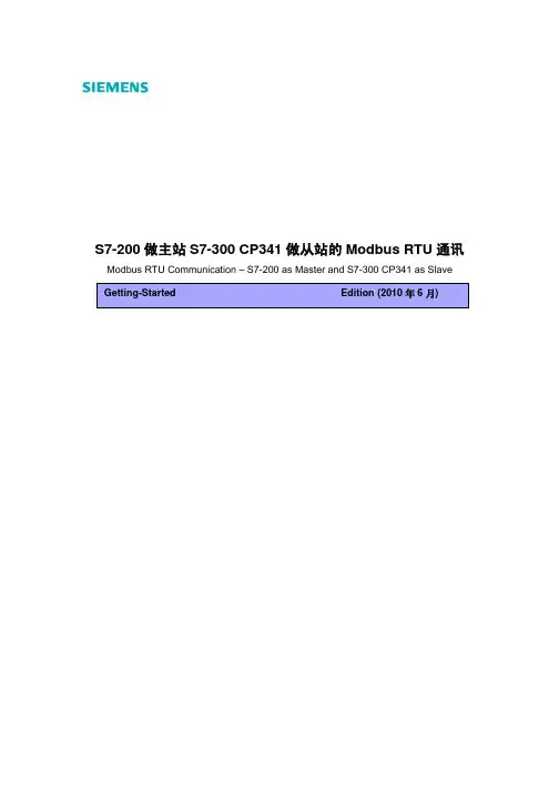 S7-200做主站S7-300 CP341做从站的Modbus RTu通讯