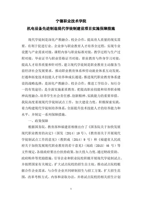 现代学徒制项目实施保障措施