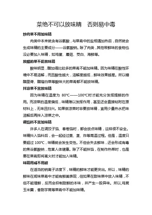五种菜绝不可以放味精  否则易中毒