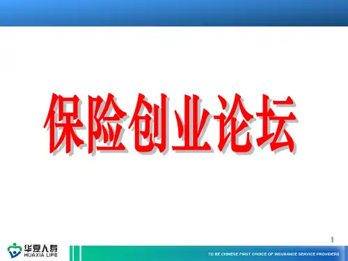 保险公司创说会)