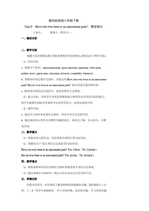 新目标英语八年级下册第九单元教学设计[1]