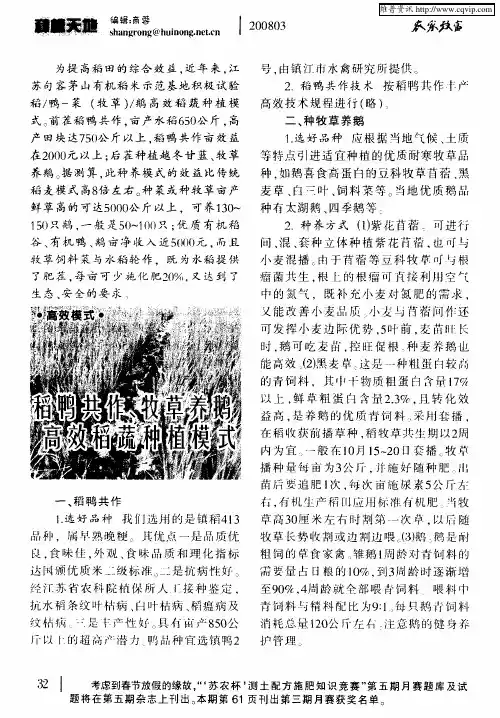 稻鸭共作、牧草养鹅高效稻蔬种植模式