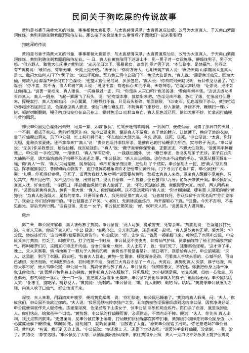 民间关于狗吃屎的传说故事