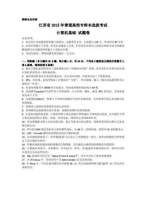 2015江苏专转本计算机真题及参考答案