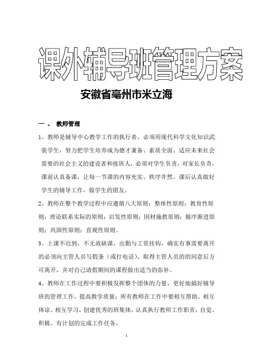 辅导班管理制度