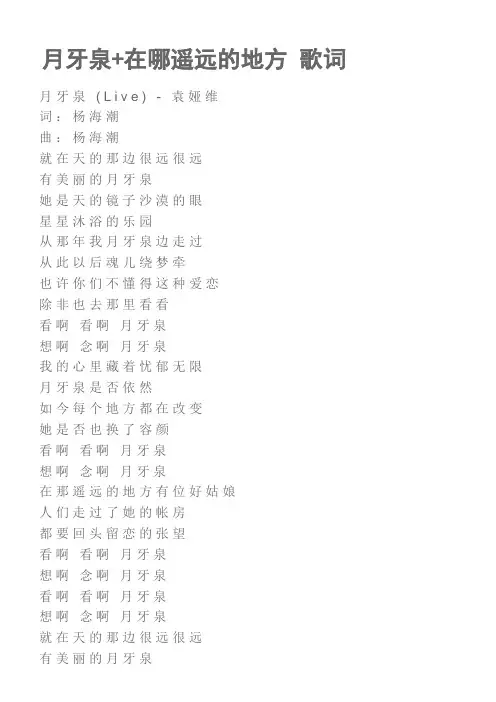 月牙泉-袁娅维