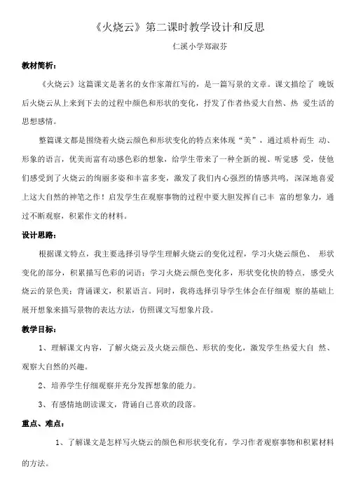 《火烧云》第二课时教学设计和反思.doc