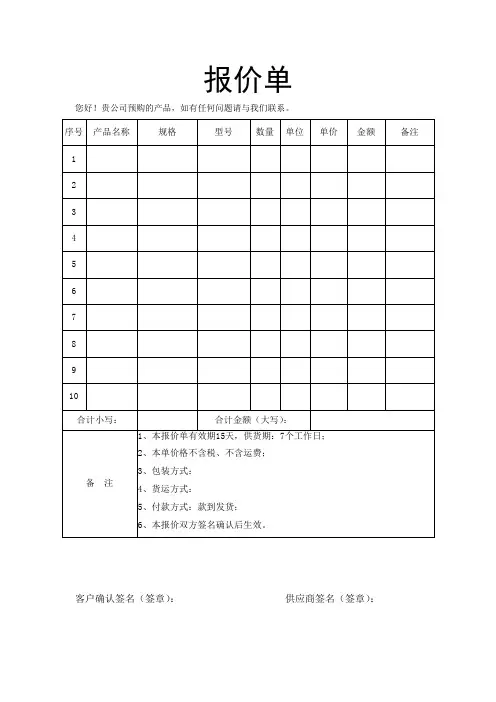 word简易报价单模板(word文档可修改)