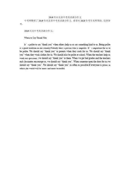2019年河北省中考英语满分作文