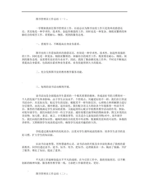 图书管理员工作总结8篇