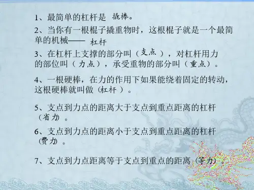 五科学第一单元讲解