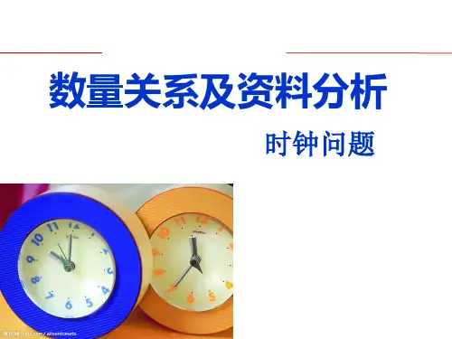 钟表问题