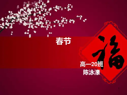 春节PPT课件