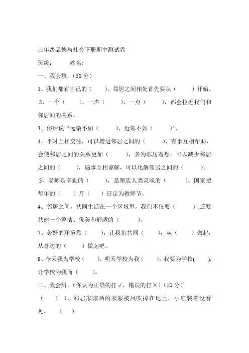 三年级品德与社会下册期中测试卷 2