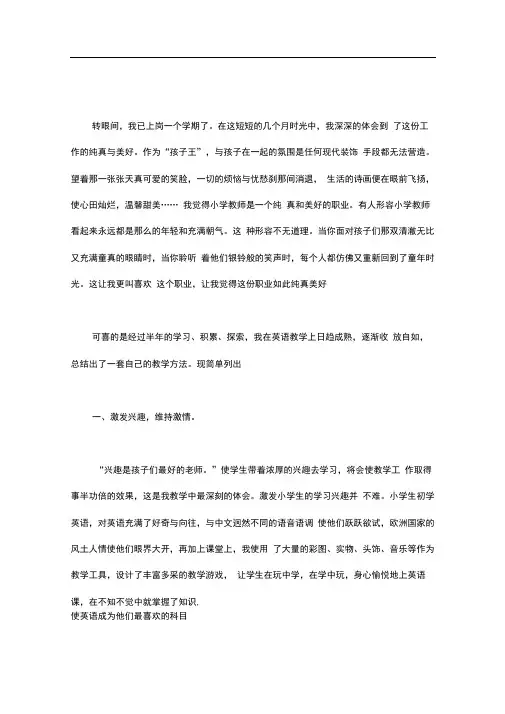 【教师专业技术工作总结范文】小学英语教师工作总结范文