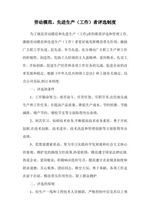 劳动模范评选管理办法