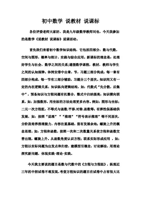 初中数学说教材说课标